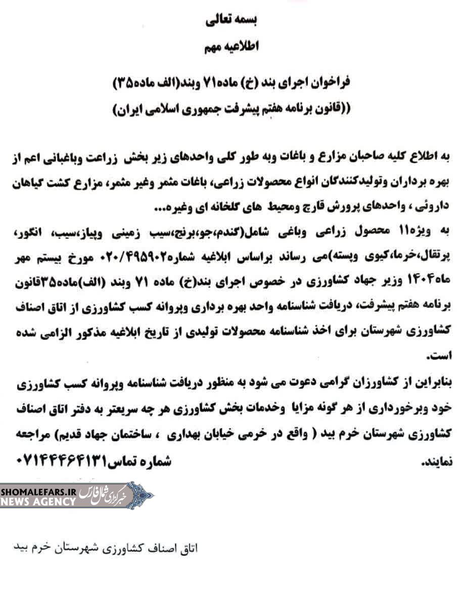 کشاورزان و باغداران خرمبید برای دریافت شناسه اقدام کنند کشاورزان و باغداران خرمبید برای دریافت شناسه اقدام کنند