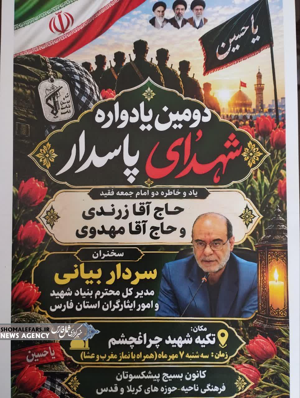 دومین یادواره شهدای پاسدار به مناسبت هفته دفاع مقدس دومین یادواره شهدای پاسدار به مناسبت هفته دفاع مقدس