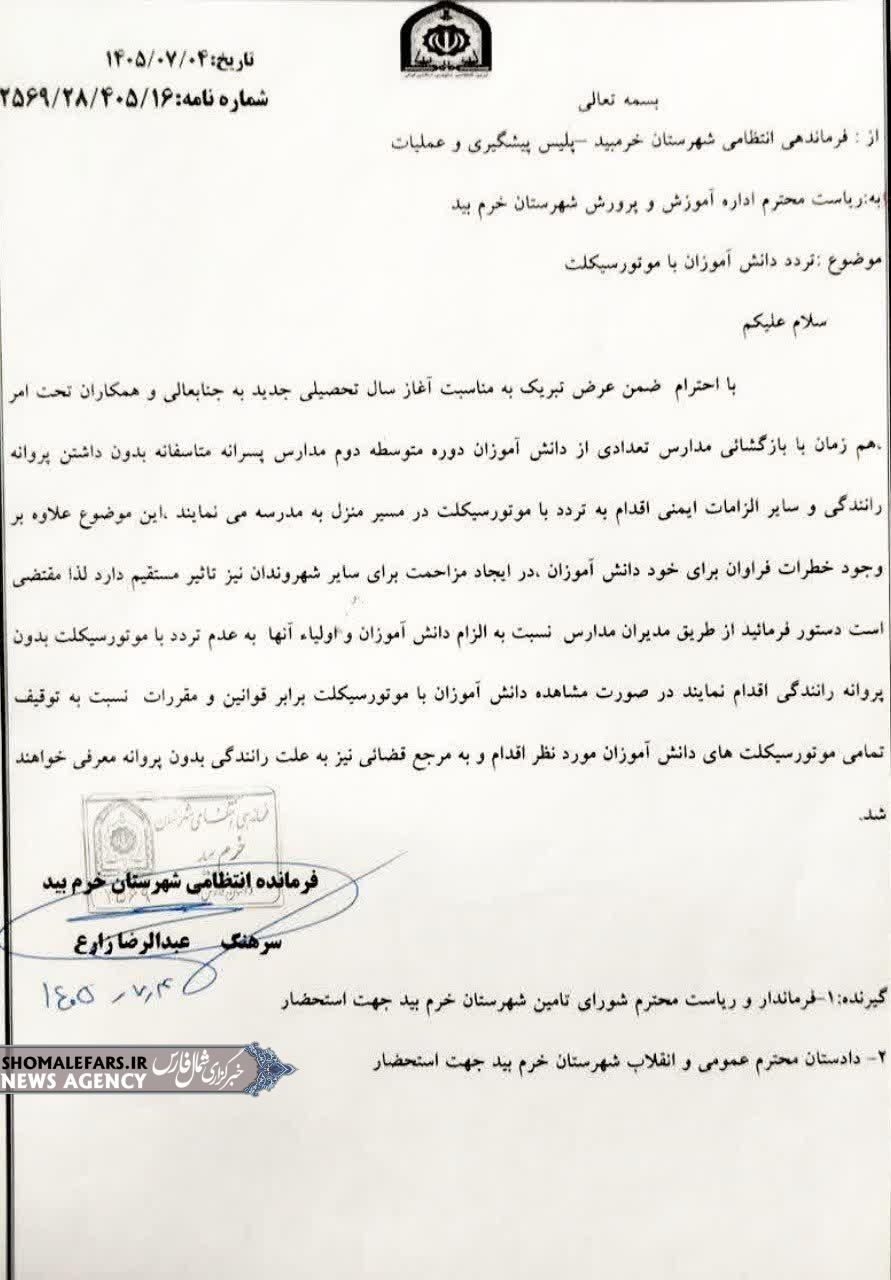 هشدار جدی پلیس خرم‌بید به دانش‌آموزان موتورسوار