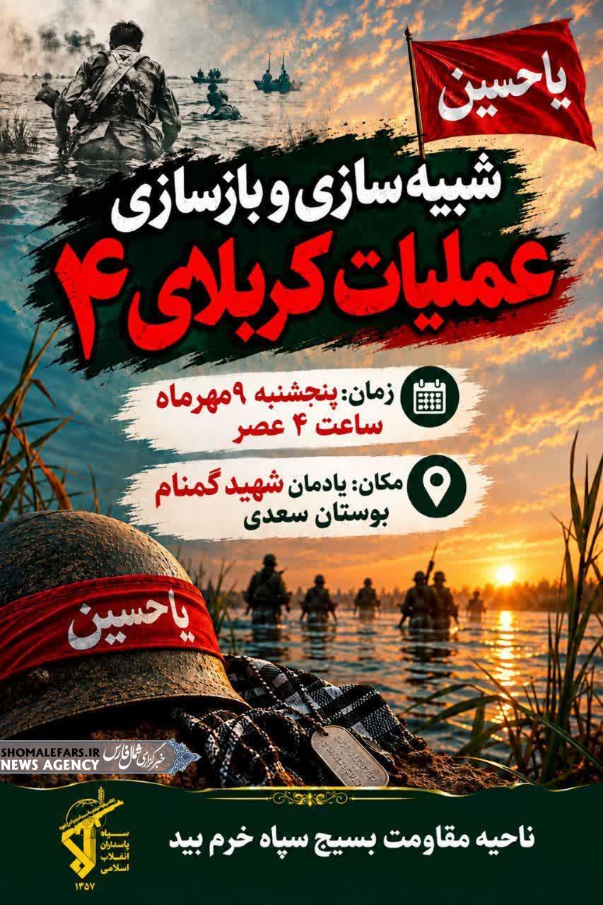 کربلای ۴؛ روایت حماسه‌ای که هنوز ادامه دارد…