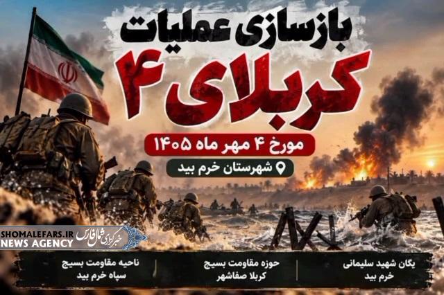 گزارش ویدیویی | کلیپ شماره یک از بازسازی عملیات کربلای ۴