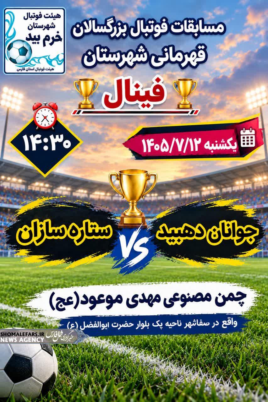 مسابقات فوتبال بزرگسالان قهرمانی شهرستان خرم بید