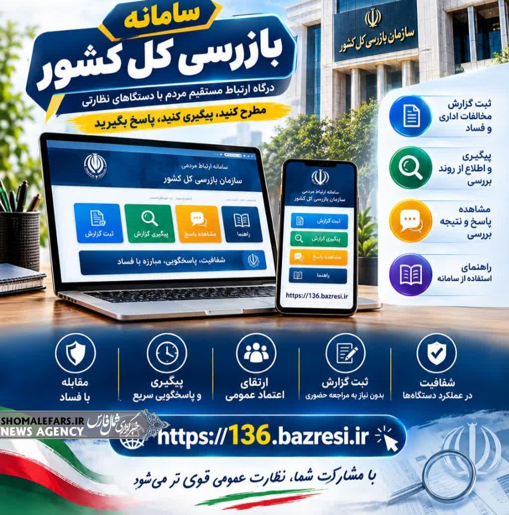 تخلف و فساد ادارات را کجا گزارش کنیم؟