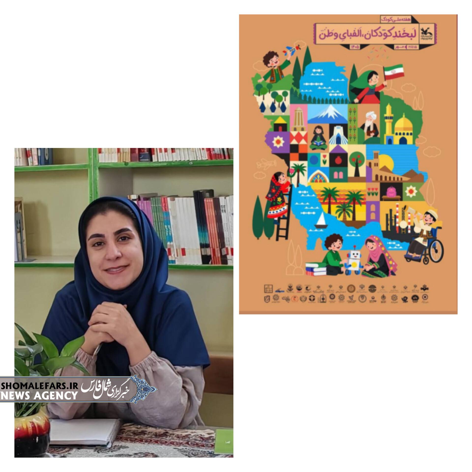 پیام تبریک مربی مسئول کانون پرورش فکری کودکان و نوجوانان شماره ۲ صفاشهر به مناسبت هفته ملی کودک