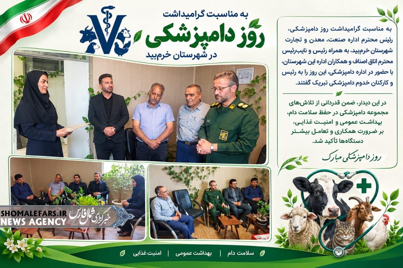 گرامیداشت روز دامپزشکی