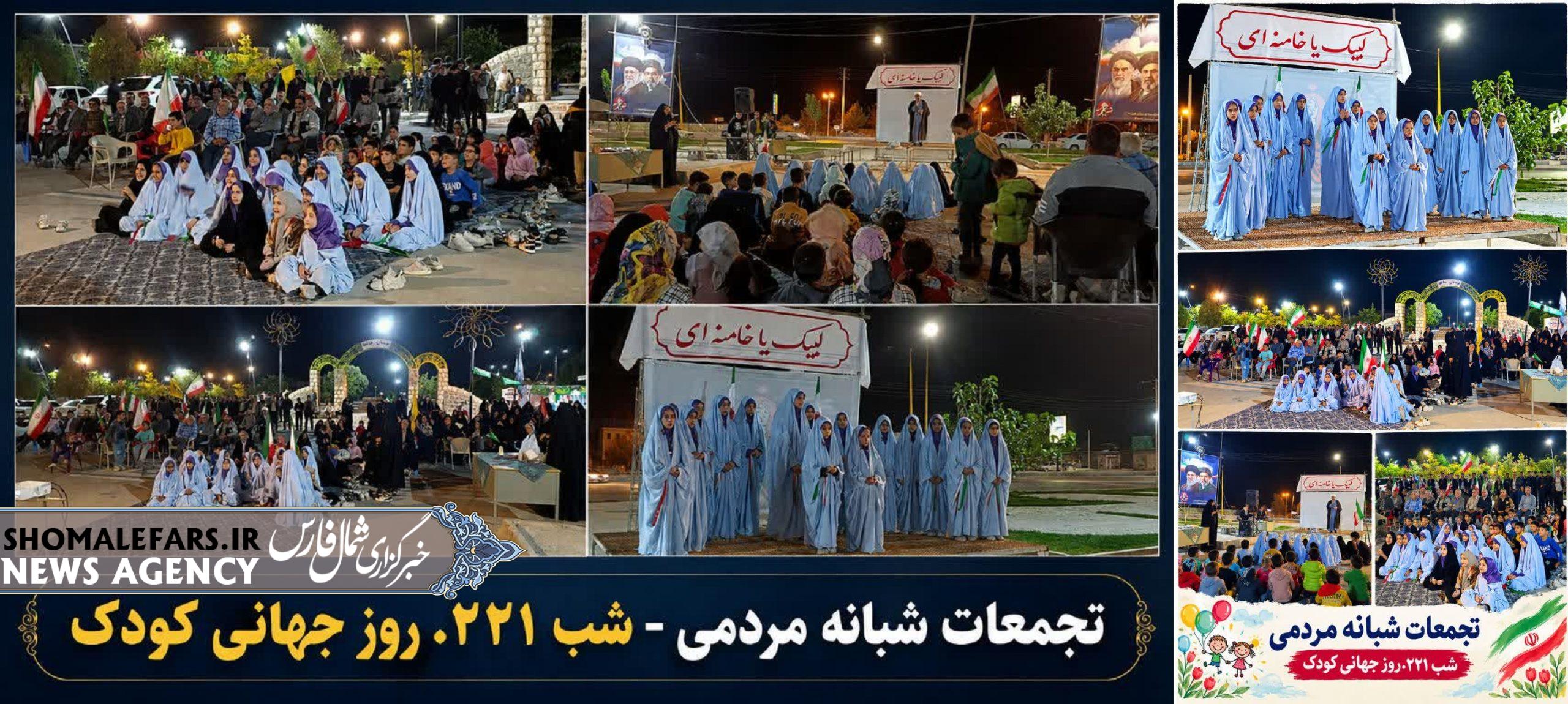 تجمع مردمی لبیک امام خامنه ای در شب ۲۲۱اُم به مناسبت روز جهانی کودک