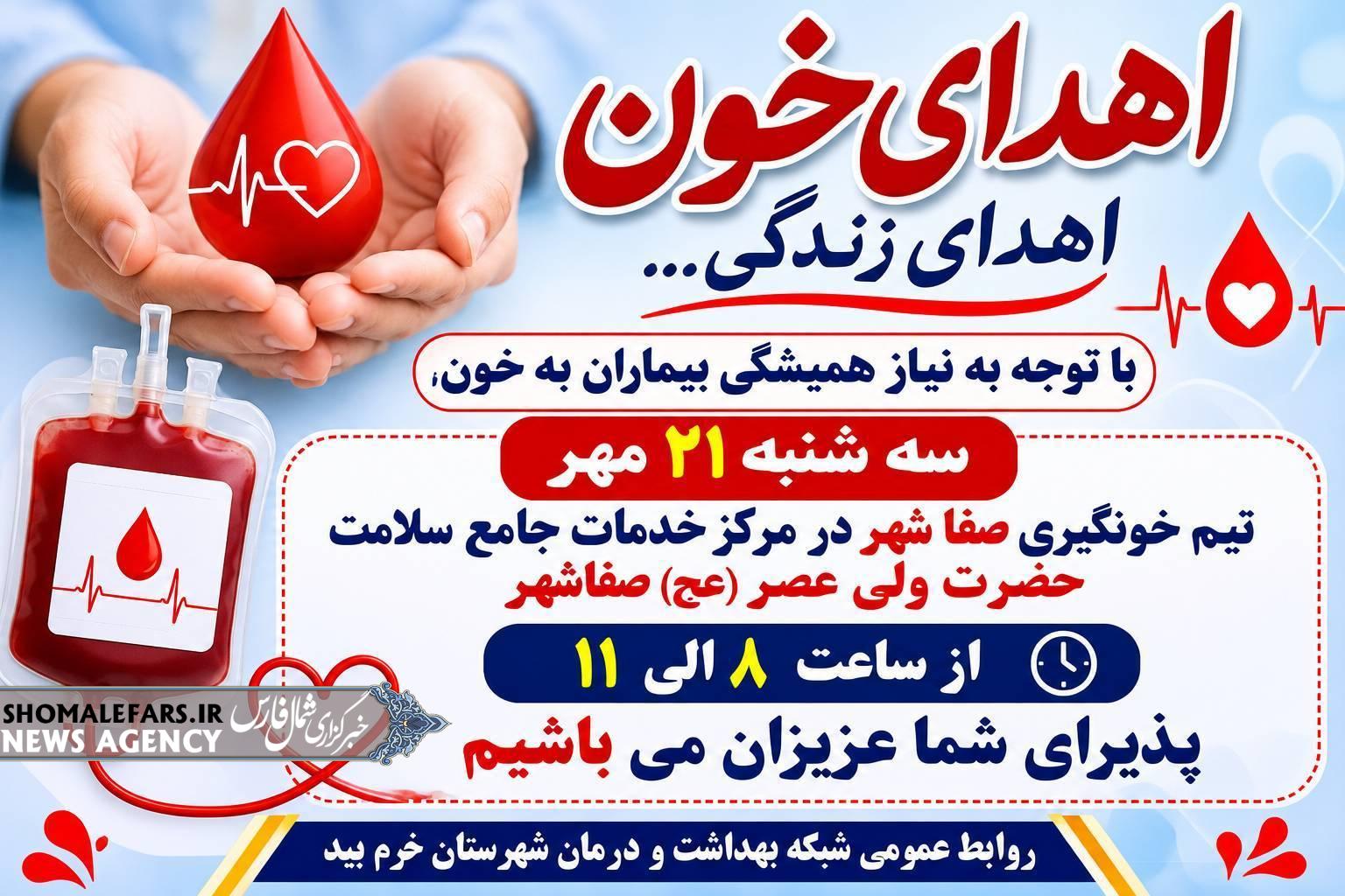 اهدای خون اهدای زندگی