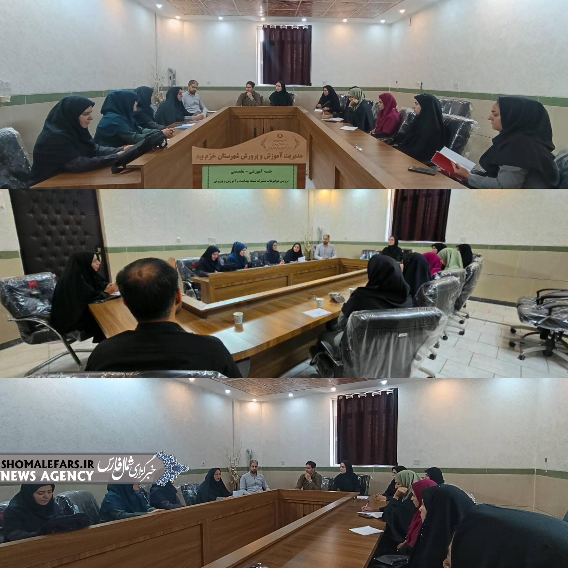 برگزاری نشست هم‌اندیشی و هماهنگی در راستای ارتقای سلامت دانش‌آموزان شهرستان خرم‌بید
