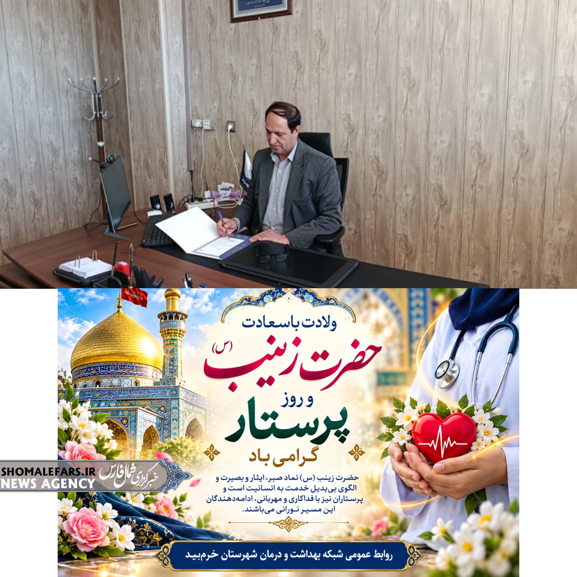 پیام تبریک رئیس شبکه بهداشت و درمان شهرستان خرمبید به مناسبت ولادت حضرت زینب (س) و روز پرستار پیام تبریک رئیس شبکه بهداشت و درمان شهرستان خرمبید به مناسبت ولادت حضرت زینب (س) و روز پرستار